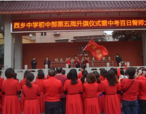 “奮戰(zhàn)百日，決勝中考”西鄉(xiāng)中學(xué)初中部舉辦中考百日誓師大會(huì)