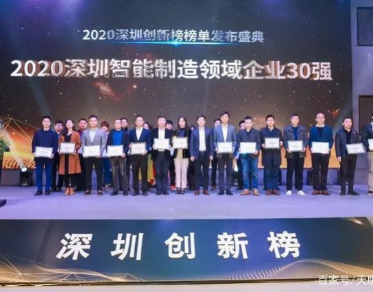 天鷹兄弟榮獲深圳創(chuàng)新榜“2020深圳智能制造領域企業(yè)30強”